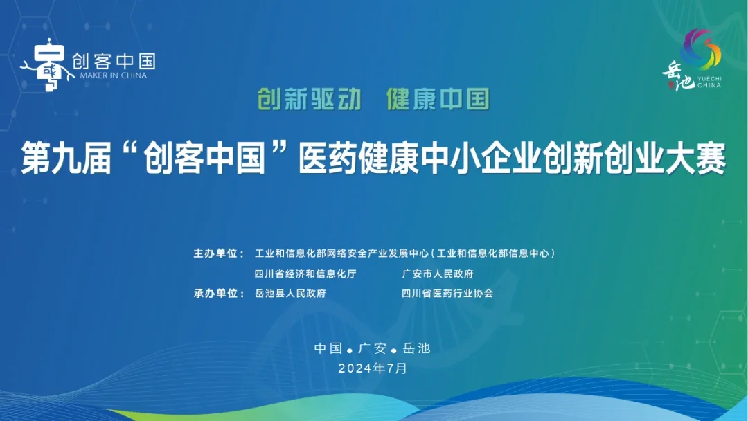 祝賀！永新醫(yī)療“國產(chǎn)四維定量SPECT/CT一體機”項目榮獲“創(chuàng)客中國”專題賽企業(yè)組三等獎！