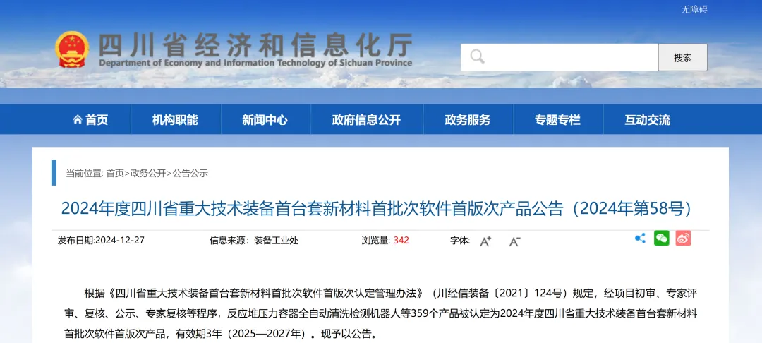 【喜訊】Insight四維定量SPECT/CT榮獲四川省“首臺(tái)套”認(rèn)定！