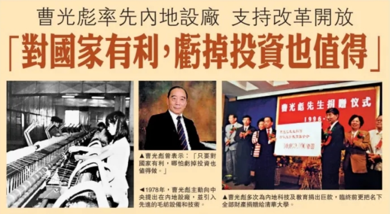 致敬曹光彪先生：商之大者，為國為民